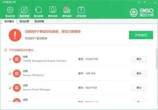 360驱动大师网卡版官网 v2.0.0.1710
