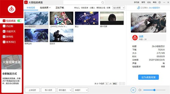 火萤视频桌面电脑版 v5.2.5.1