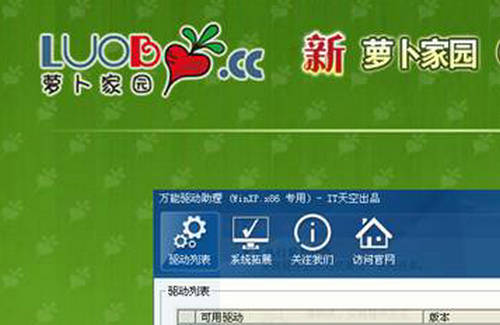 新萝卜家园xp纯净版 v2013.6