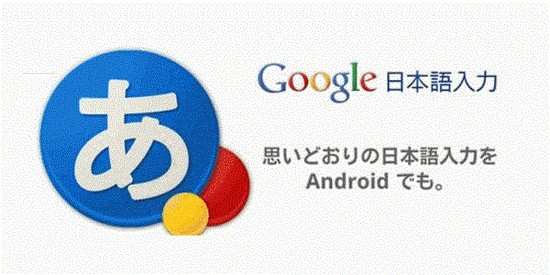 谷歌日语输入法电脑版 v1.3.21