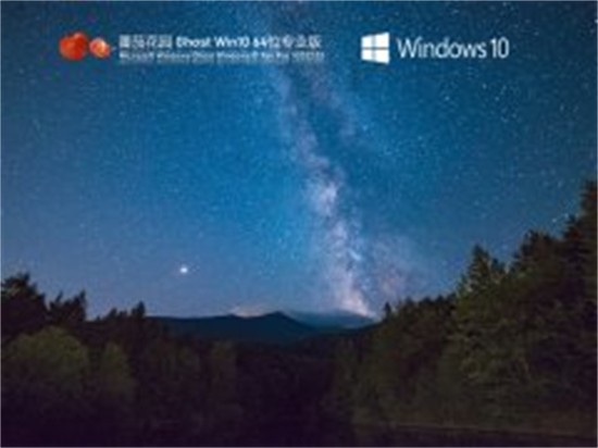 番茄花园win10专业稳定版 v2022