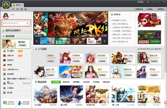腾讯游戏盒子电脑版 v1.0.42