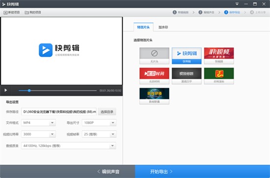 快剪辑电脑版免费版 v1.2.0.1404