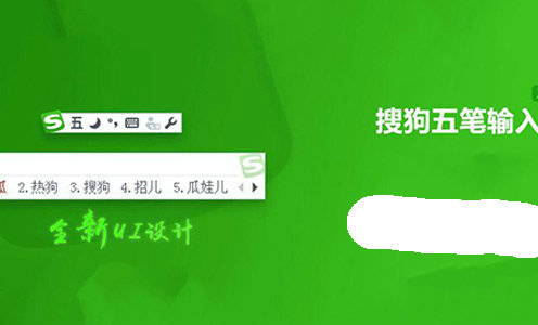 搜狗五笔输入法电脑版 v5.4.0