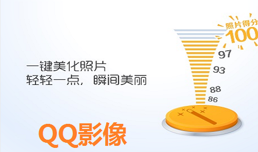 qq影像下载电脑版 v3.0.890