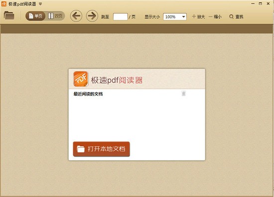 极速PDF阅读器下载电脑版 v3.0.0