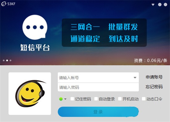 53kf客服系统下载电脑版 v7.5.3.0