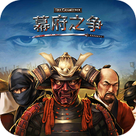 幕府之争破解版