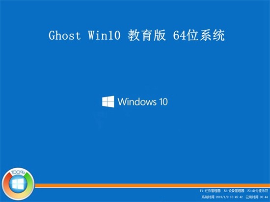系统之家win10教育版ghost v2022