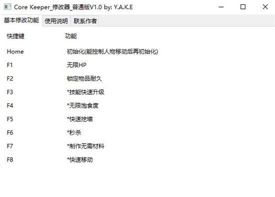 地心护核者修改器最新版 v2.2