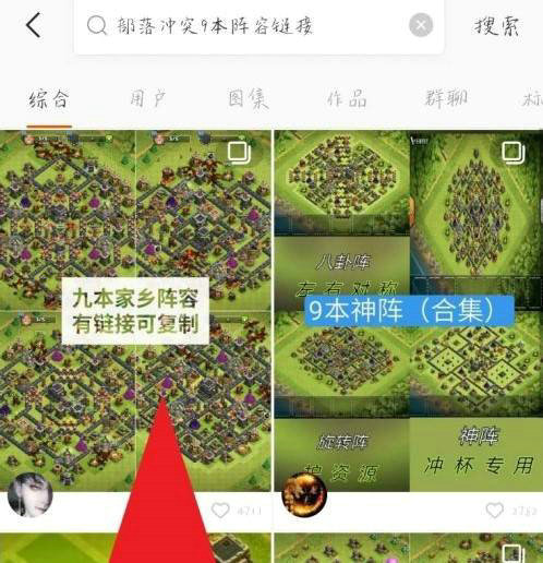 部落冲突怎么复制别人的阵型图
