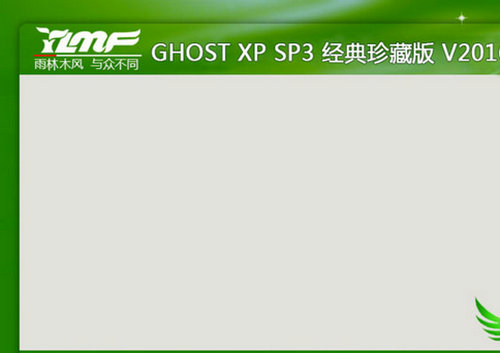 雨林木风ghost xp sp3经典珍藏版