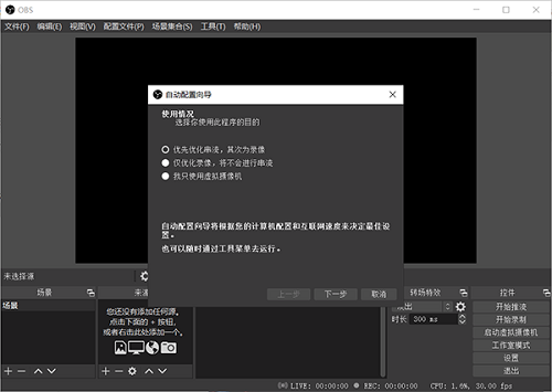 OBS Studio录屏软件steam版 v27.2.2 免费版