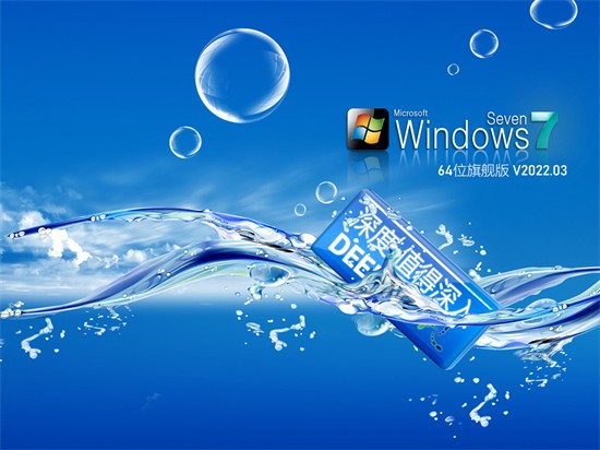 深度技术windows7纯净版镜像64位 v2022