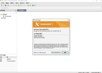 Xmanager7下载中文免费版 v7.0
