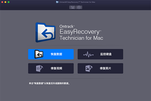 EasyRecovery 14 for Mac专业版 v14.0.0