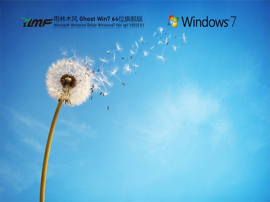 雨林木风win7纯净版64位 v2022