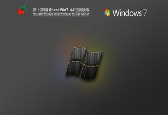萝卜家园win7旗舰版下载纯净版 v2022