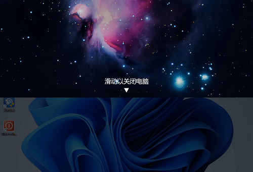 win11滑动以关闭电脑怎么设置 win11滑动关机设置方法一览