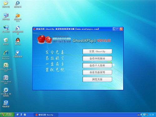 番茄花园ghostxpsp3 海量驱动版 v2015