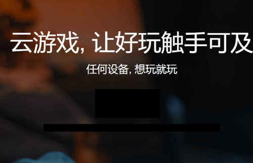 腾讯云游戏start电脑版 v0.11.0