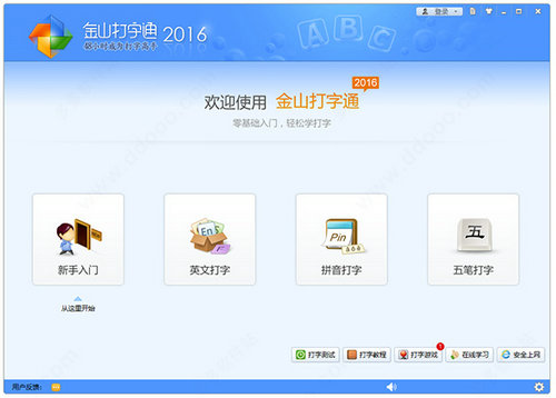 金山打字通2016电脑版 v2.2.0