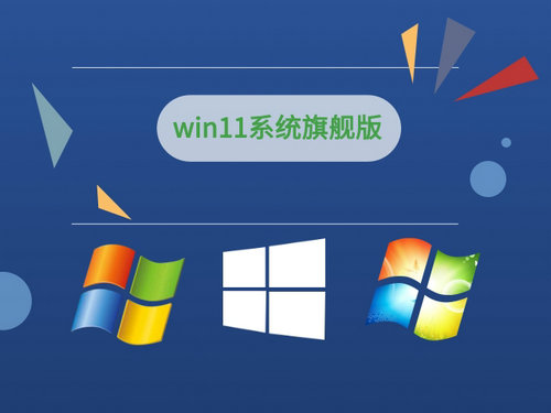 雨林木风win11旗舰版官方正版 v2022