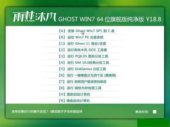 雨林木风ghost win7 64位旗舰纯净版v2019.07 
