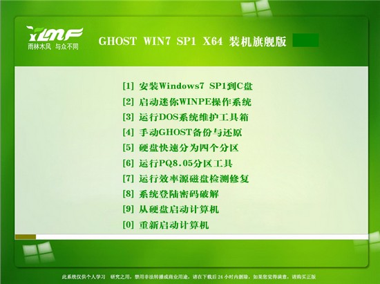 雨林木风ghost win7 sp1 x64 2019旗舰版 v2019