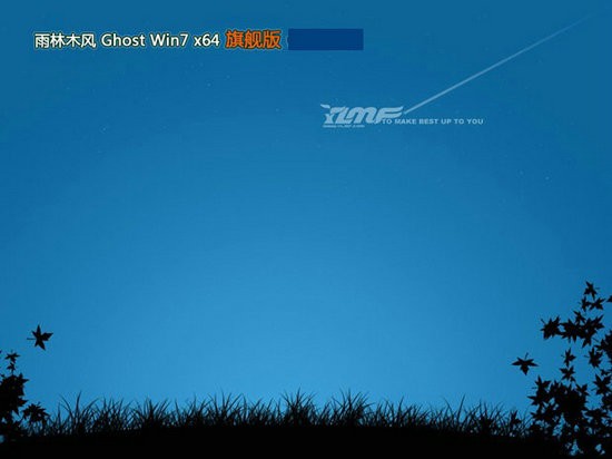 雨林木风ghost win7 64位旗舰珍藏版 V2018.08