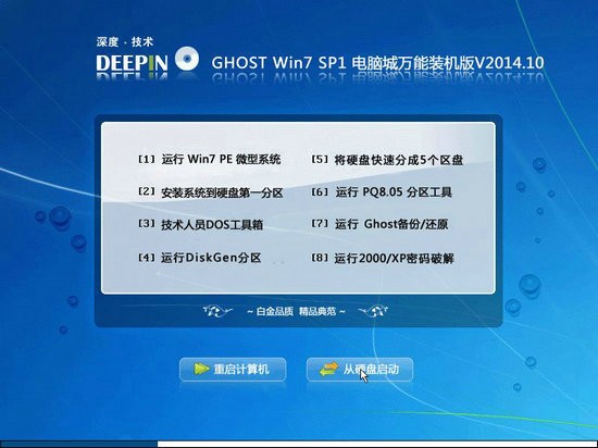 深度技术ghost win7 sp1电脑城专用装机版