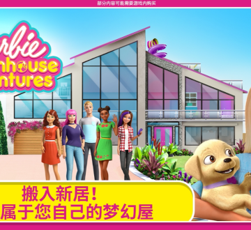 芭比梦幻屋全部解锁版2024版