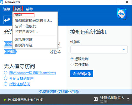 Teamviewer免费下载PC版 v13