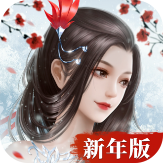 仙梦奇缘无限仙玉版