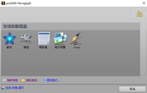 ProDAD Heroglyph专业版免费版 v4.0