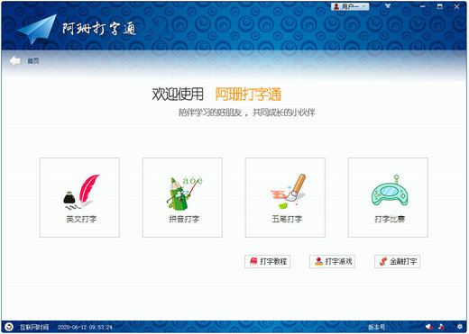 阿珊打字通下载安装最新版 v16.5.0.1