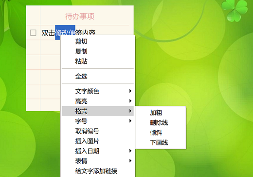 小孩桌面便签免费版 v9.5.5.0