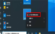 windows10怎么创建磁贴 windows10创建磁贴方法介绍 