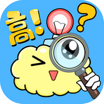 脑洞高手游戏下载无广告版 v1.0.0