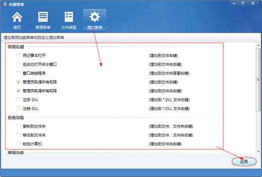右键管家win10免费版 v1.1
