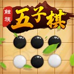 触族五子棋下载免费版 v1.3.1