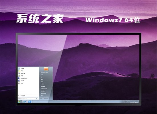系统之家win7稳定纯净版系统