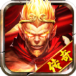 西游除魔传奇最新版