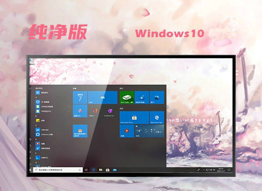 番茄花园win10纯净版镜像文件官网版
