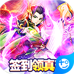 Q群仙传无限刷真充版