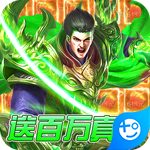 混沌传说送百万真充版