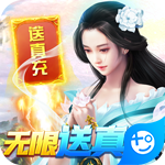 星辰变真充无限送手机版