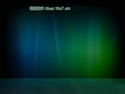 深度技术win7极度精简版64位免激活版