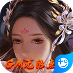 渡仙GM无限点充版