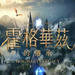 霍格沃茨的传承免费版